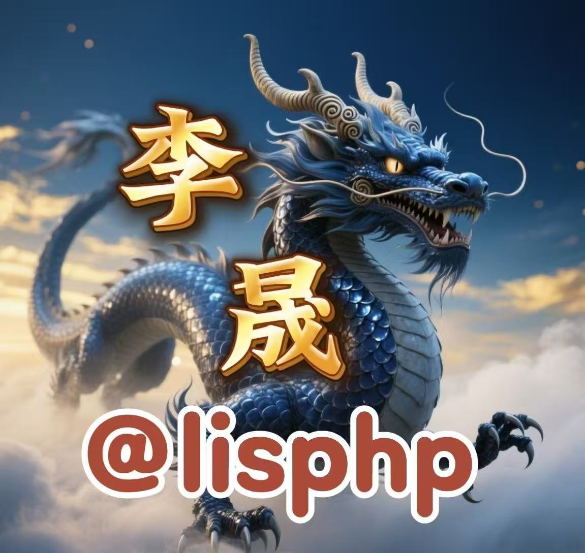 李晟