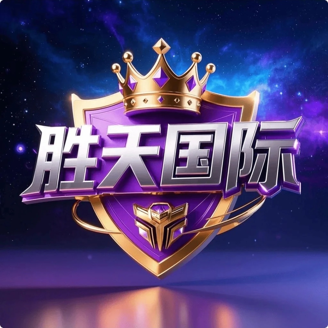 胜天半子